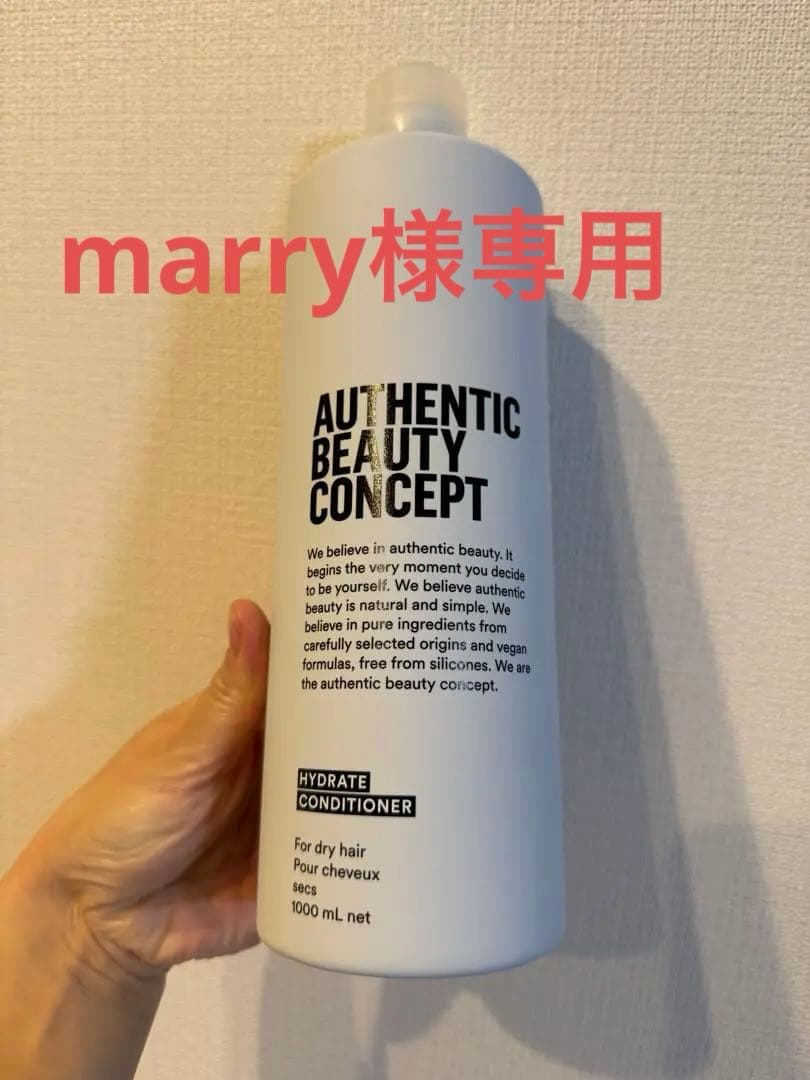オーセンティック ビューティ コンセプトハイドレート コンディショナー