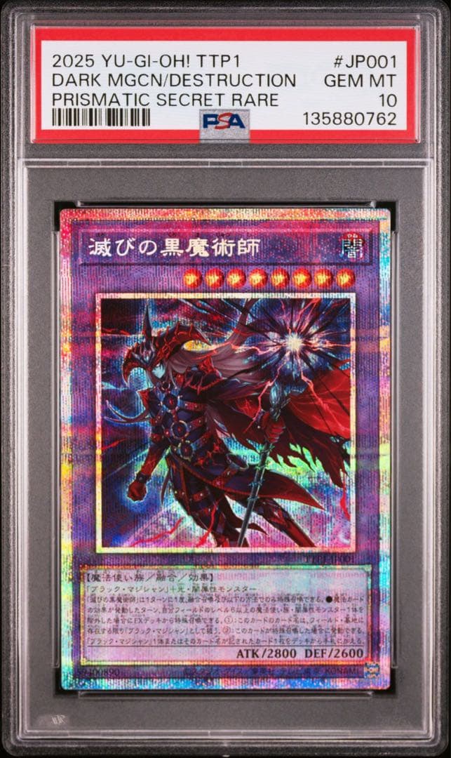 【PSA10】遊戯王　滅びの黒魔術師　プリシク　プリズマティックシークレットレア