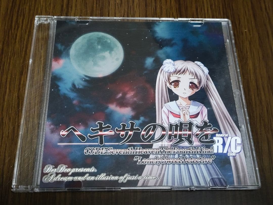 ヘキサの唄を Seventh Heaven The Fourth Kind