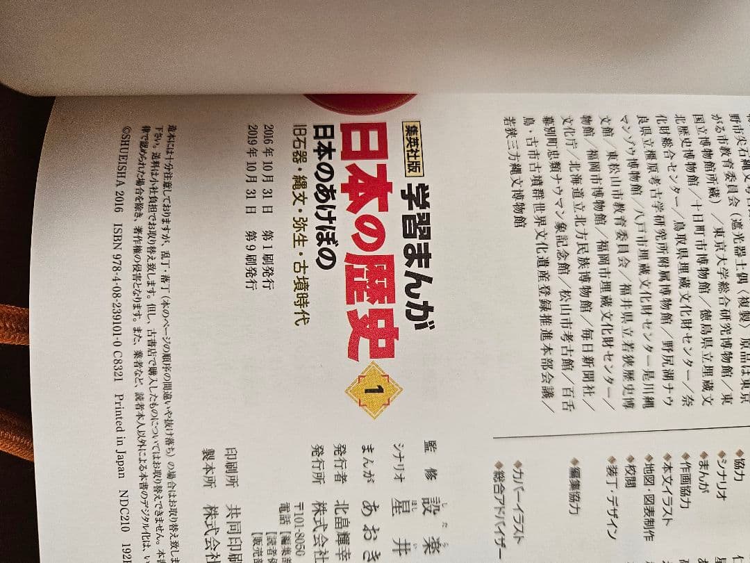 日本の歴史 全20巻セット　集英社　美品