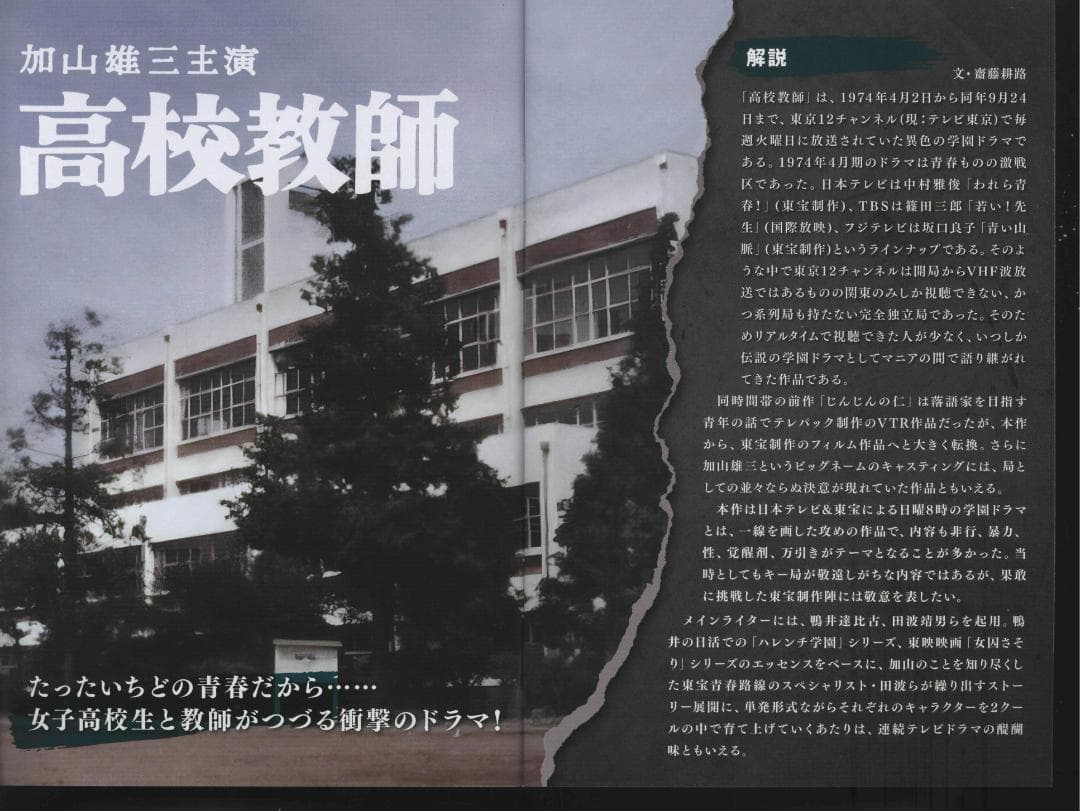 【送料無料】NA－34　高校教師 ＜HDリマスター版＞　【DVD】