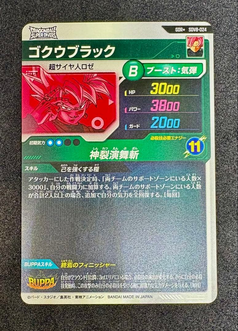 SDV8-024 ゴクウブラック パラレル（美品）