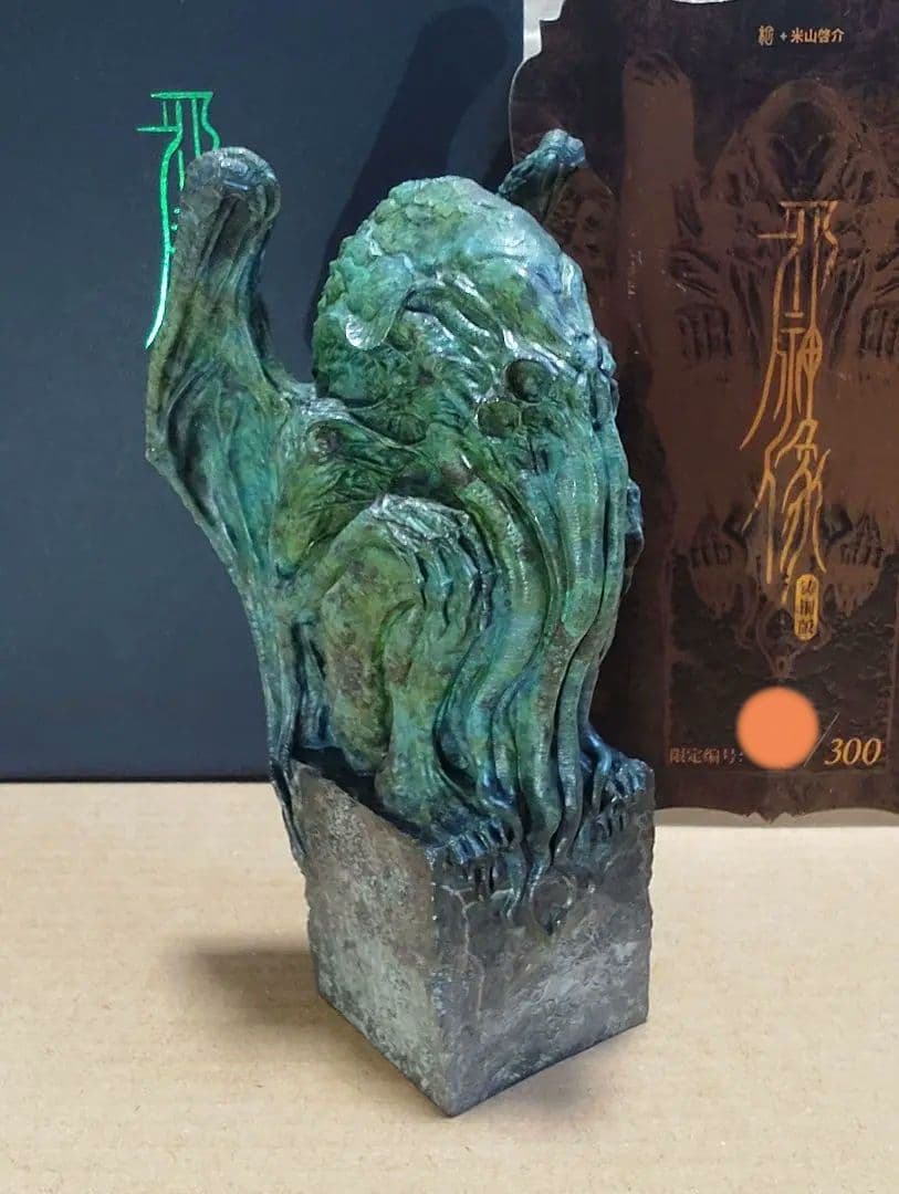 た*ま様 クトゥルフ座像・邪神像 ブロンズ像 米山啓介　sumart