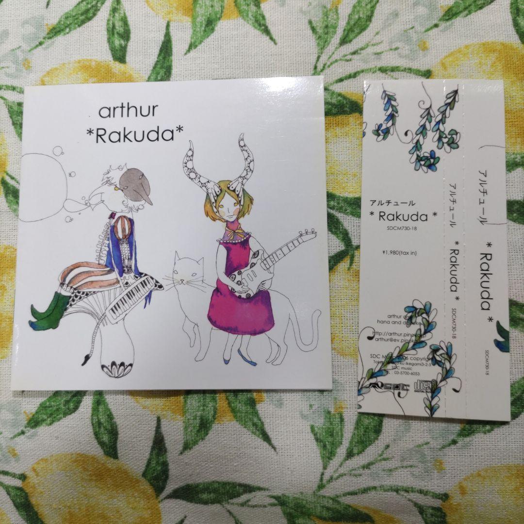 アルチュール arthur CD2枚セット