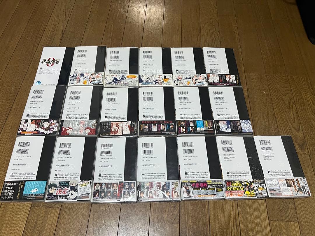 初版 呪術廻戦18冊セット