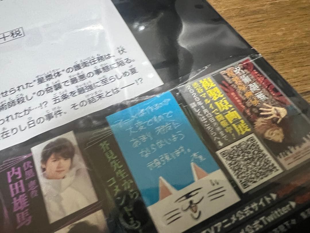 初版 呪術廻戦18冊セット