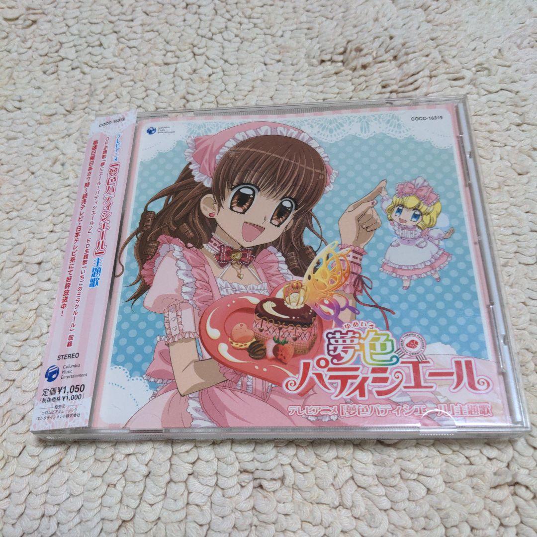 夢色パティシエール 主題歌シングル 夢にエール!パティシエール♪
