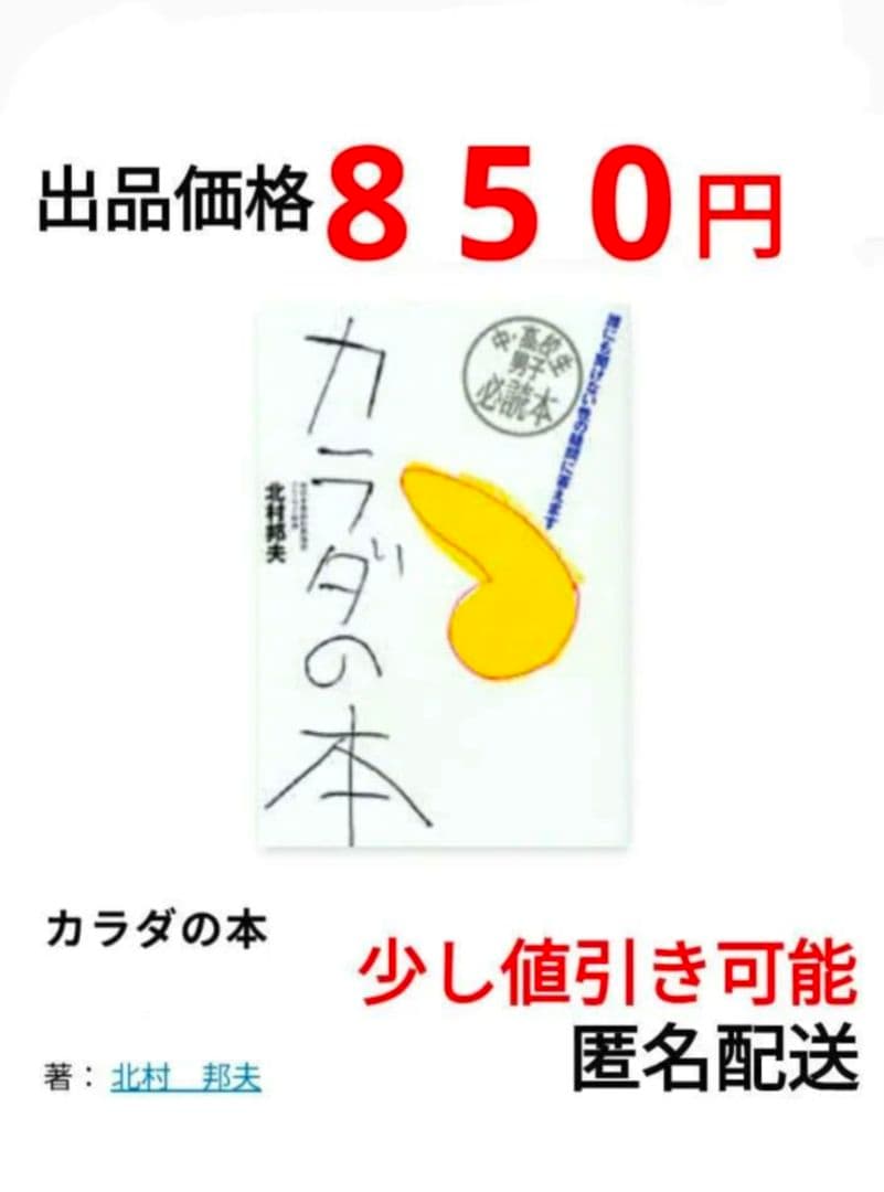 カラダの本 : 誰にも聞けない性の疑問に答えます　②