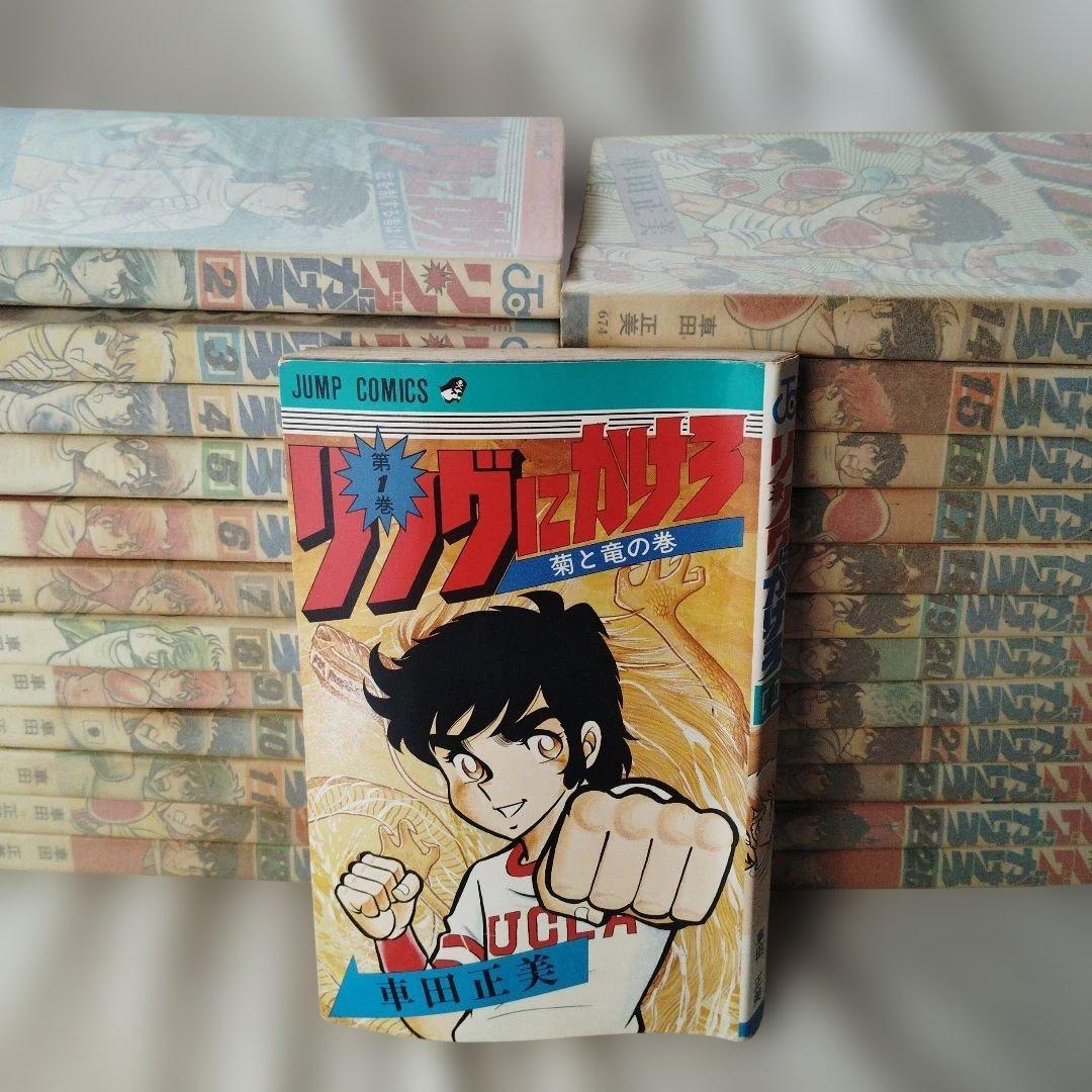 リングにかけろ 全25巻セット 車田正美　初版含む