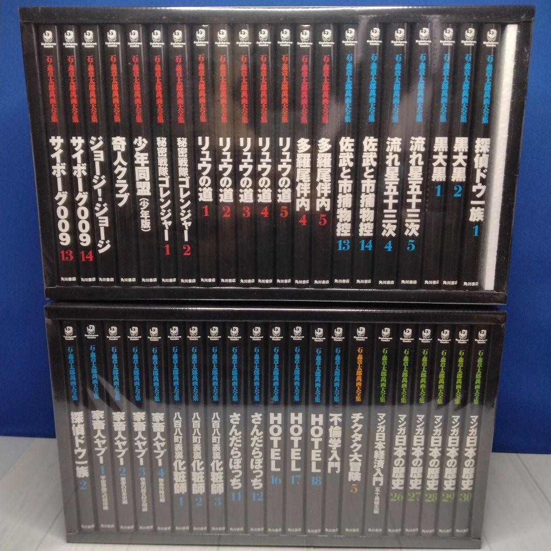 【マンガ未開封】石ノ森章太郎 萬画大全集 第6期 A-BOX B-BOX セット