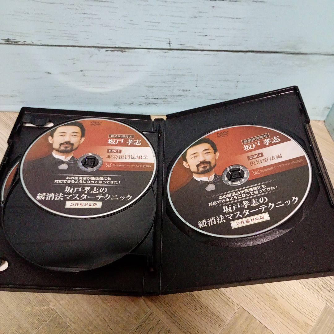 坂戸孝志の緩消法マスターテクニック DVD 2巻セット