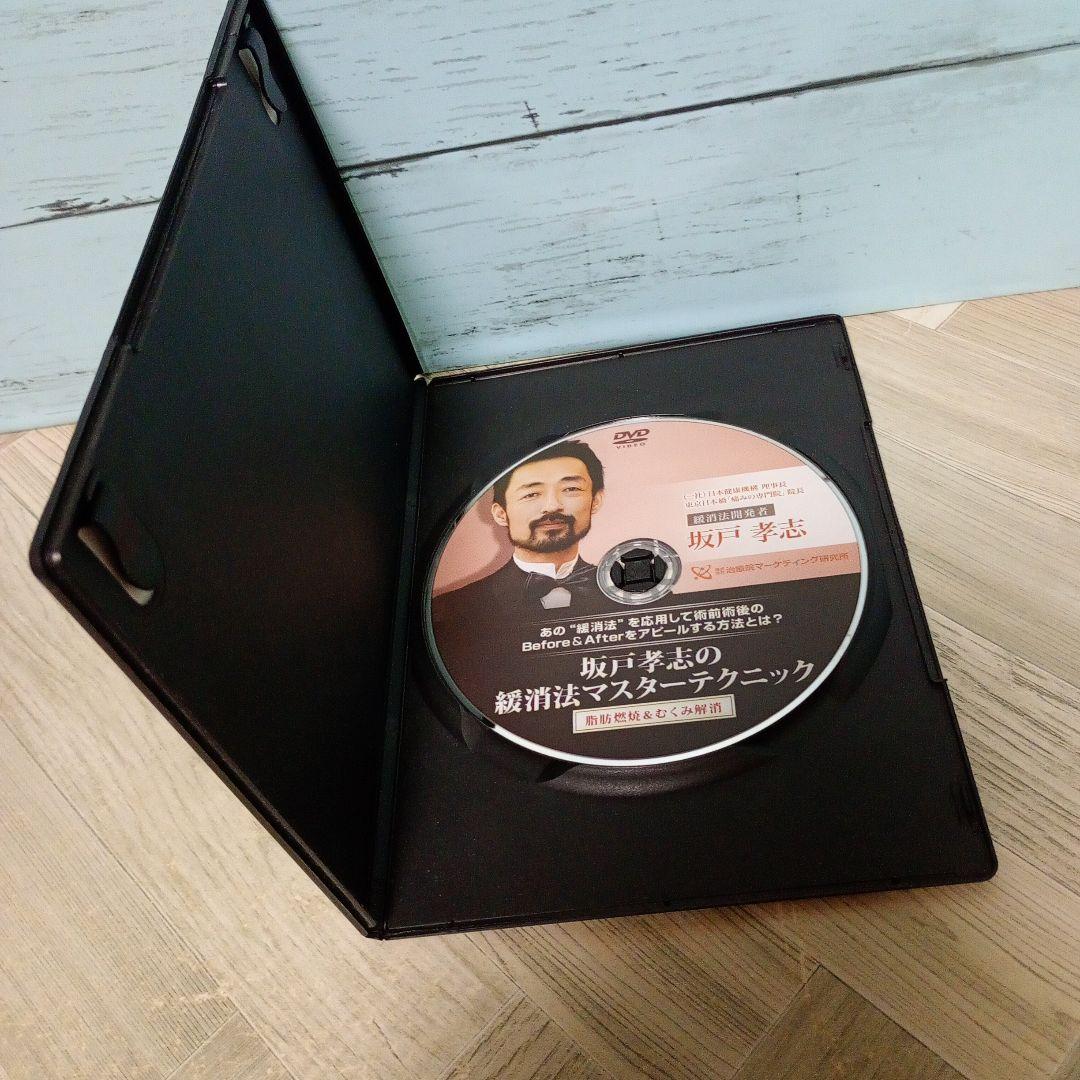 坂戸孝志の緩消法マスターテクニック DVD 2巻セット