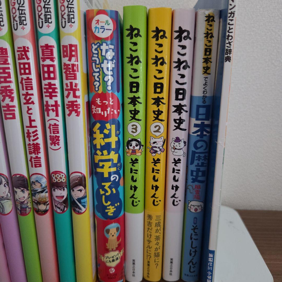 最終値下げ☆日本の伝記 SENGOKU &ねこねこ日本史　他
