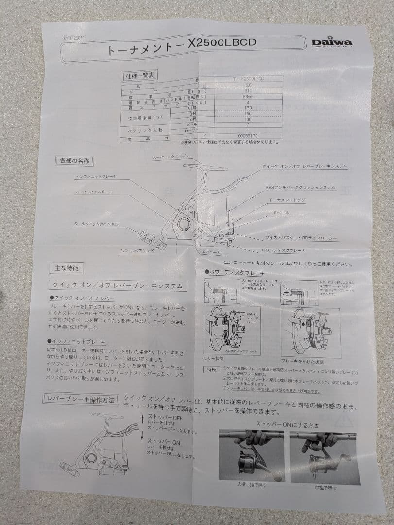 ダイワ TOURNAMENT-X 2500LBCD レバーブレーキリール