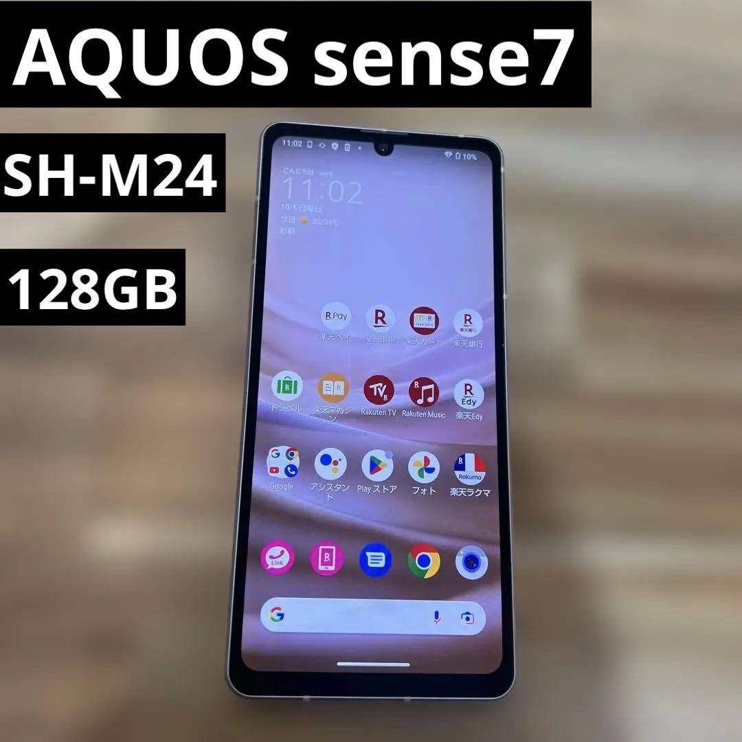 K1357 楽天AQUOS sense7 SH-M24 SIMフリー　本体