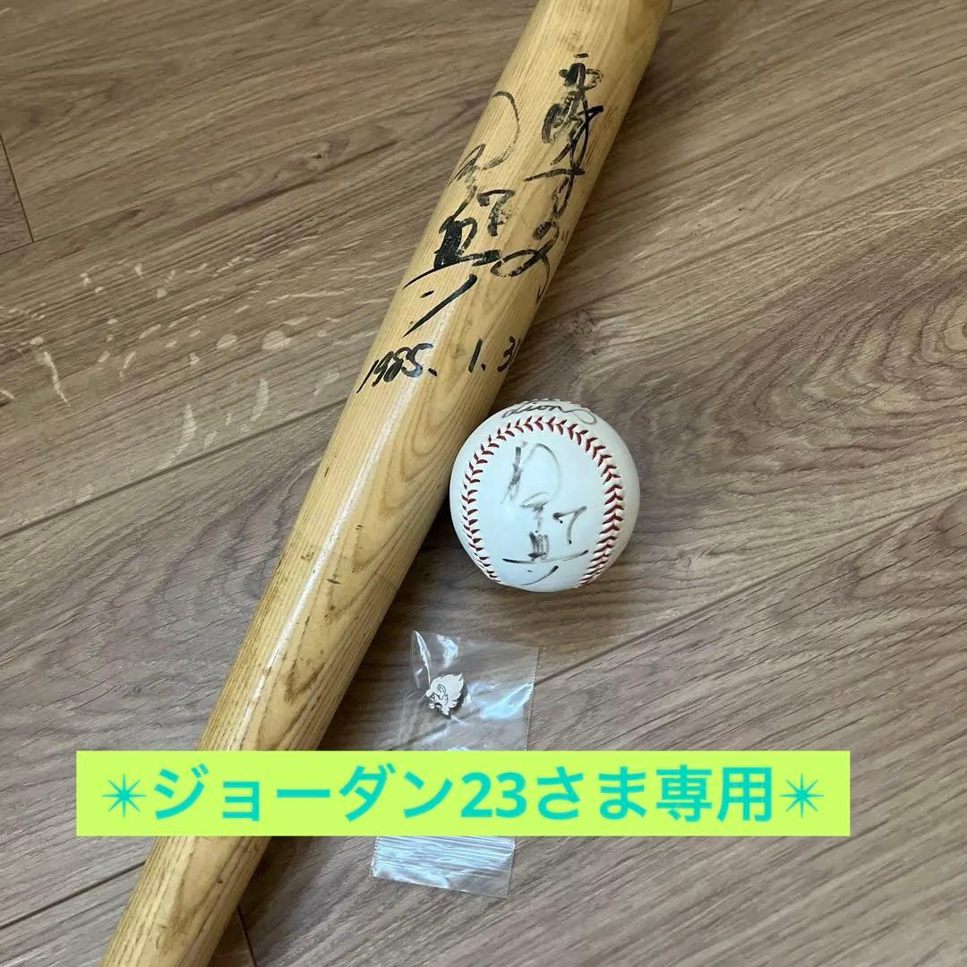 サイン入り木製バットと野球ボールとピンバッチセット