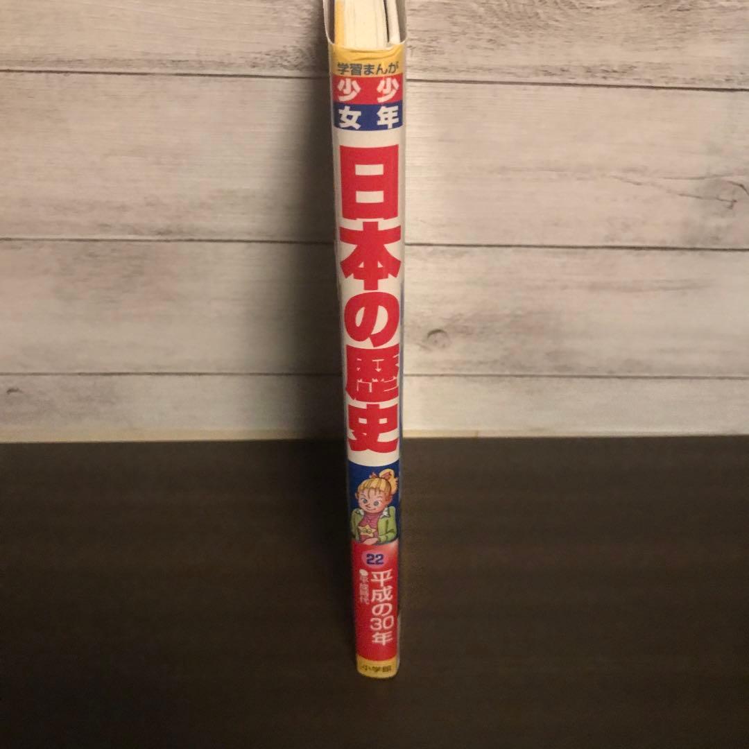 少年少女日本の歴史. 22