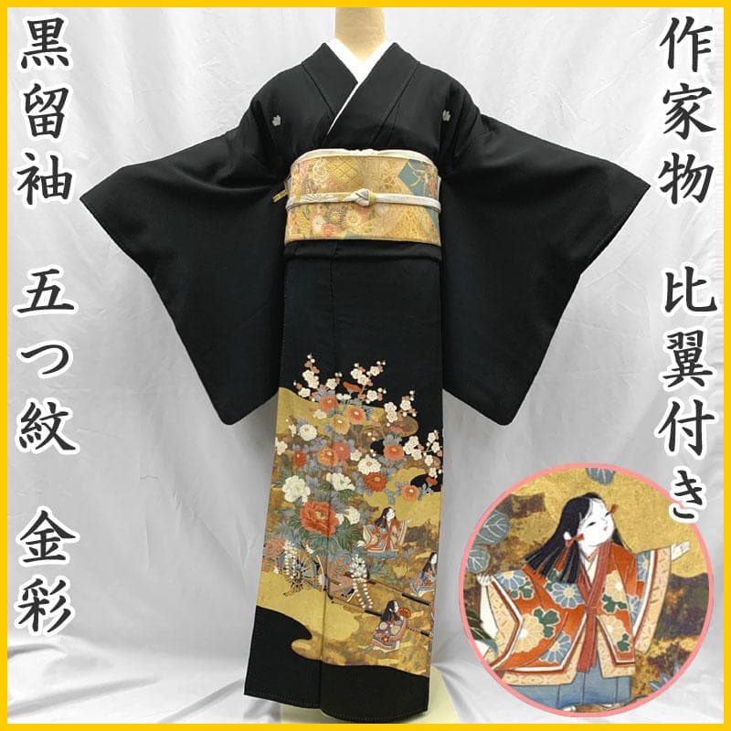 512mo33〇作家物 黒留袖 五つ紋 比翼付き 金彩 花車 童〇状態良好