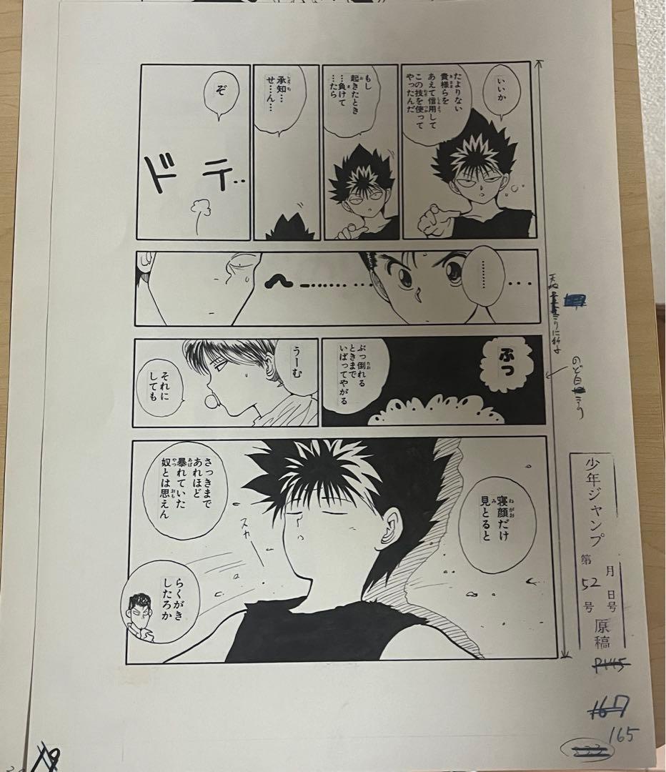 冨樫義博展 幽遊白書 複製原画 4枚セット